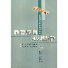 教育应用心理学