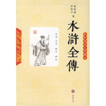 水浒全传