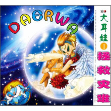 大耳娃1：拯救灾难