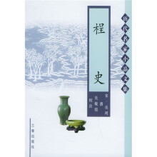 桯史