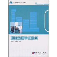国际贸易单证实务