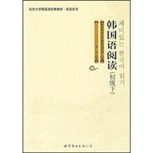韩国语阅读（初级下）