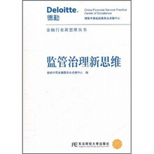 监管治理新思维