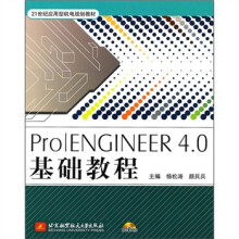 Pro/ENGINEER4.0基础教程(附光盘1张)