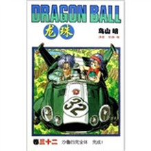 龙珠（卷32）：沙鲁的完全体完成