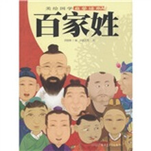 美绘国学启蒙读本:百家姓