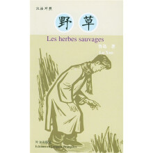 野草（汉法对照）