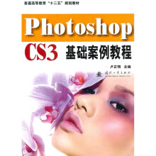 Photoshop CS3基础案例教程（附光盘）