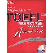 新托福考试专项进阶：听力模拟试题（下）（附MP3光盘1张）