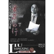 希望永行：中国首富刘永行自述