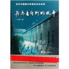 丹东看守所的故事
