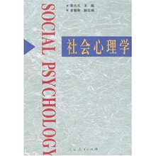 社会心理学
