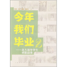 今年我们毕业2
