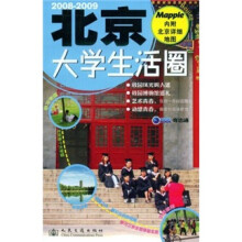 北京大学生活圈（2008-2009）