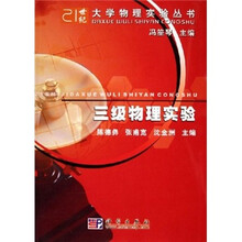 三级物理实验