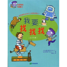我要找找找（自然篇）