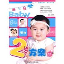 2岁方案(附赠光盘)