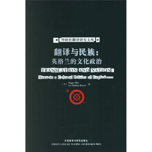 翻译与民族：英格兰的文化政治
