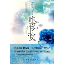 昨夜长风