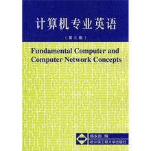 计算机专业英语（第3版）