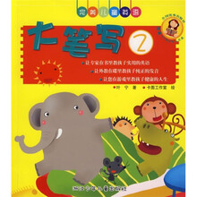 完美儿童英语：大笔写2（附VCD同步学习光盘）