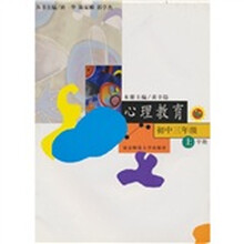 心理教育 初中3年级(上)