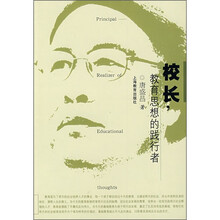 校长：教育思想的践行者