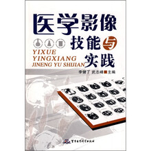 医学影像技能与实践