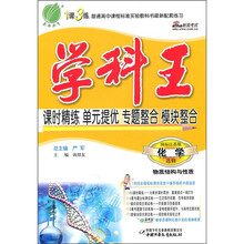 学科王：化学·选修（物质结构与性质）（国标江苏版）