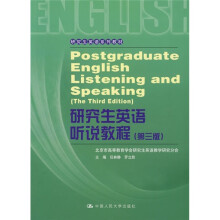 研究生英语系列教材:研究生英语听说教程(第3版)(附MP3光盘1张)