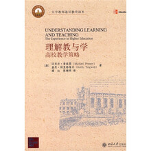 理解教与学：高校教学策略