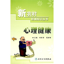 心理健康