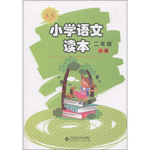 小学语文读本：2年级（上册）