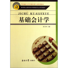 基础会计学