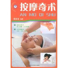 按摩奇术