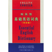 柯林斯基础英语词典(Essential English Dictionary)