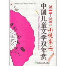 中国儿童文学双年赏：小说卷二