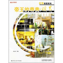 帝王的尊贵:暖黄