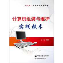 计算机组装与维护实践技术