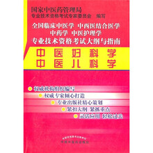 中医妇科学、中医儿科学