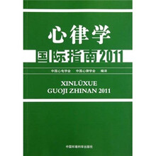 心律学国际指南2011