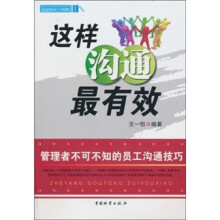 这样沟通最有效
