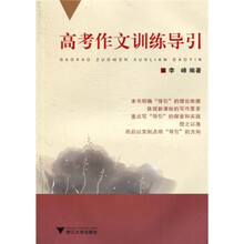 高考作文训练导引