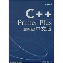 C++ Primer Plus（第4版）中文版