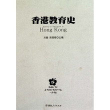 香港教育史