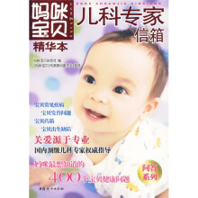 妈咪宝贝精华本:儿科专家信箱
