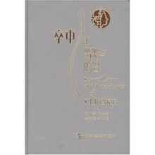卒中的监测与防治