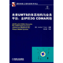 未来UMTS的体系结构与业务平台:全IP的3G CDMA网络