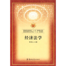 经济法学