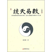 统天易数